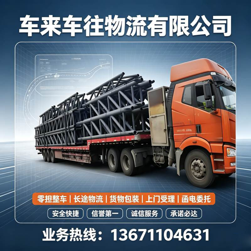 北京到呼和浩特回程货车公司｜北疆返程货运，草原干线大件稳运